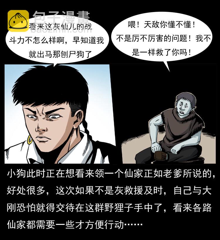 🍜幽冥诡匠 037 百雀丹（下） 第35页