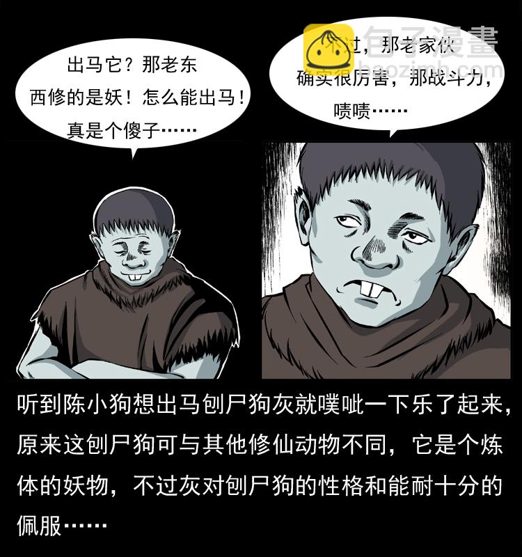 🍜幽冥诡匠 037 百雀丹（下） 第36页