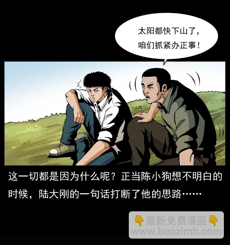 🍜幽冥诡匠 037 百雀丹（下） 第39页