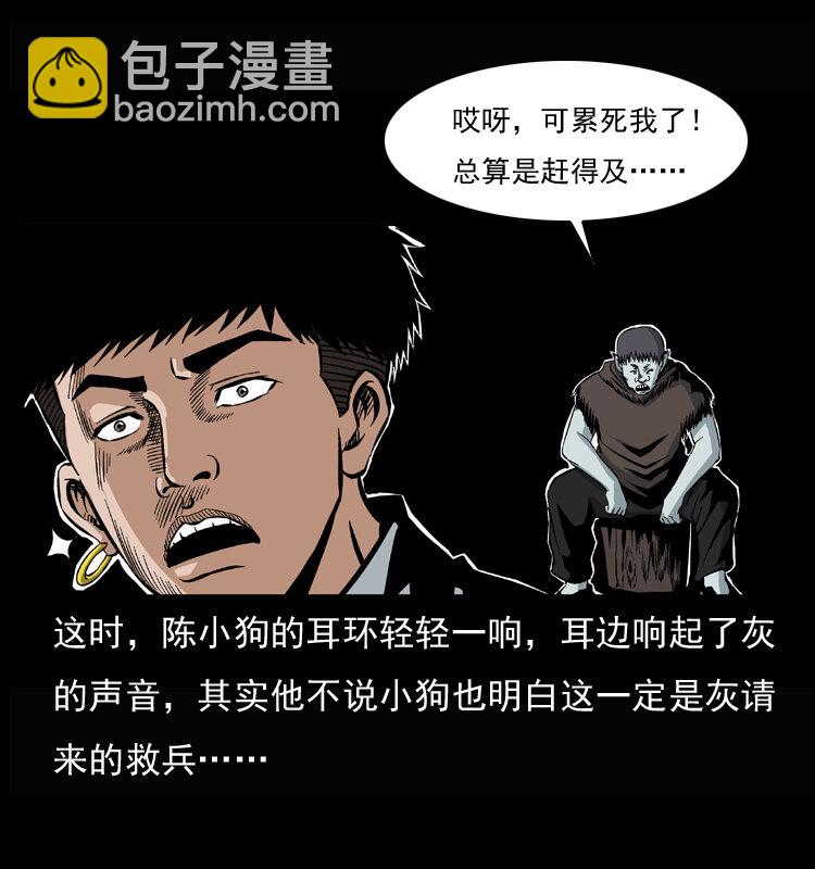 🍜幽冥诡匠 037 百雀丹（下） 第4页