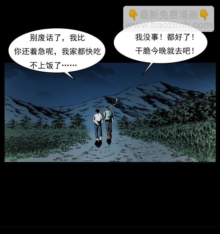 🍜幽冥诡匠 037 百雀丹（下） 第42页