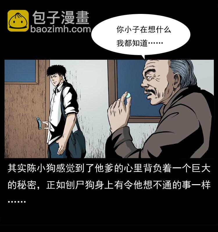 🍜幽冥诡匠 037 百雀丹（下） 第47页