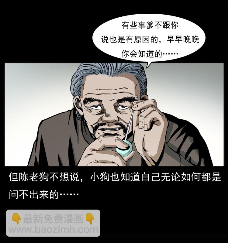 🍜幽冥诡匠 037 百雀丹（下） 第48页