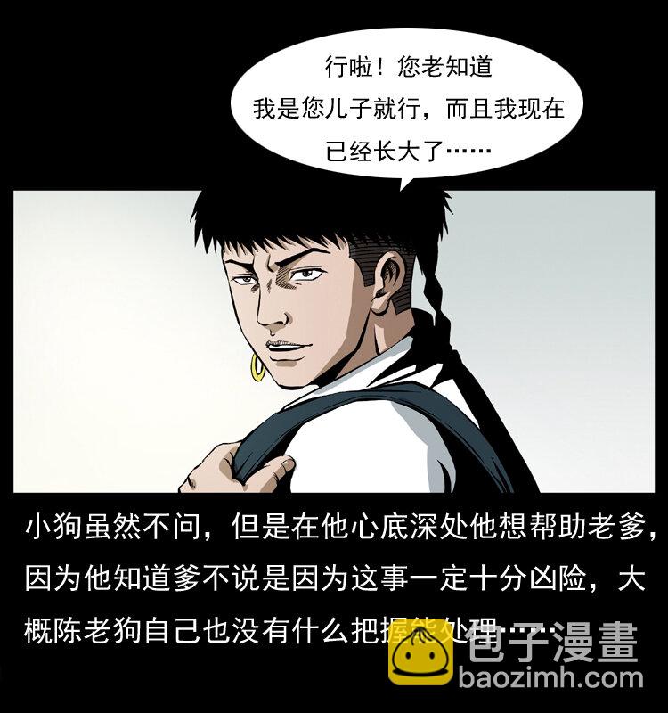 🍜幽冥诡匠 037 百雀丹（下） 第49页