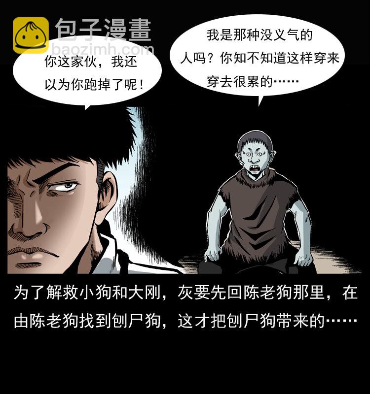 🍜幽冥诡匠 037 百雀丹（下） 第5页