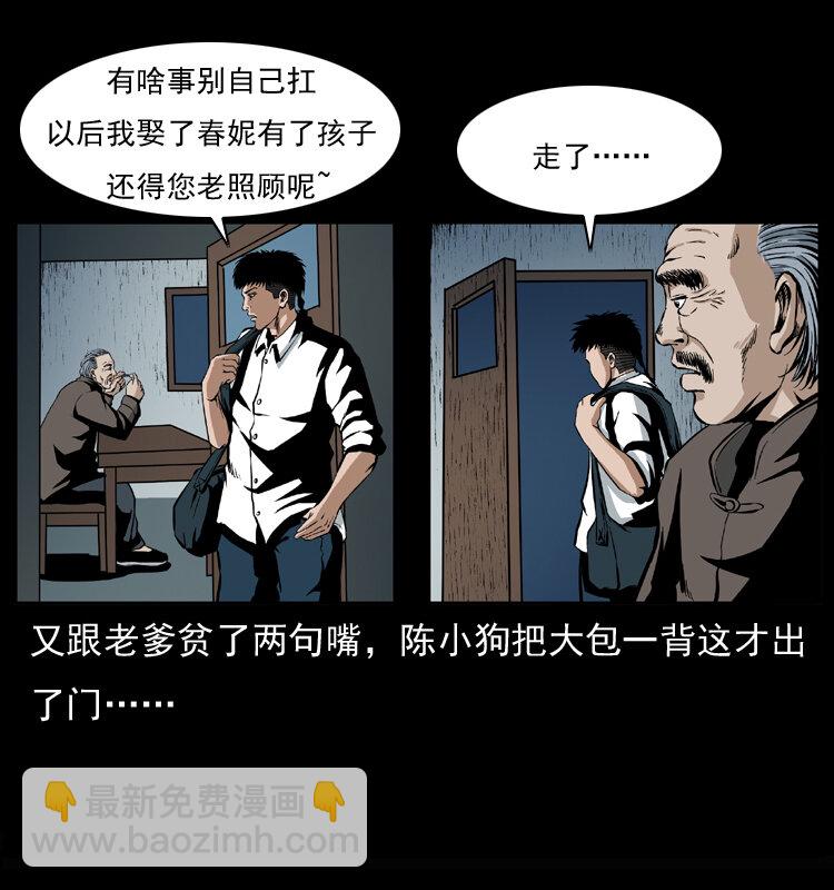 🍜幽冥诡匠 037 百雀丹（下） 第50页