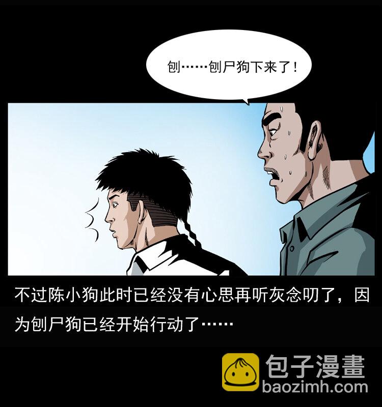 🍜幽冥诡匠 037 百雀丹（下） 第6页