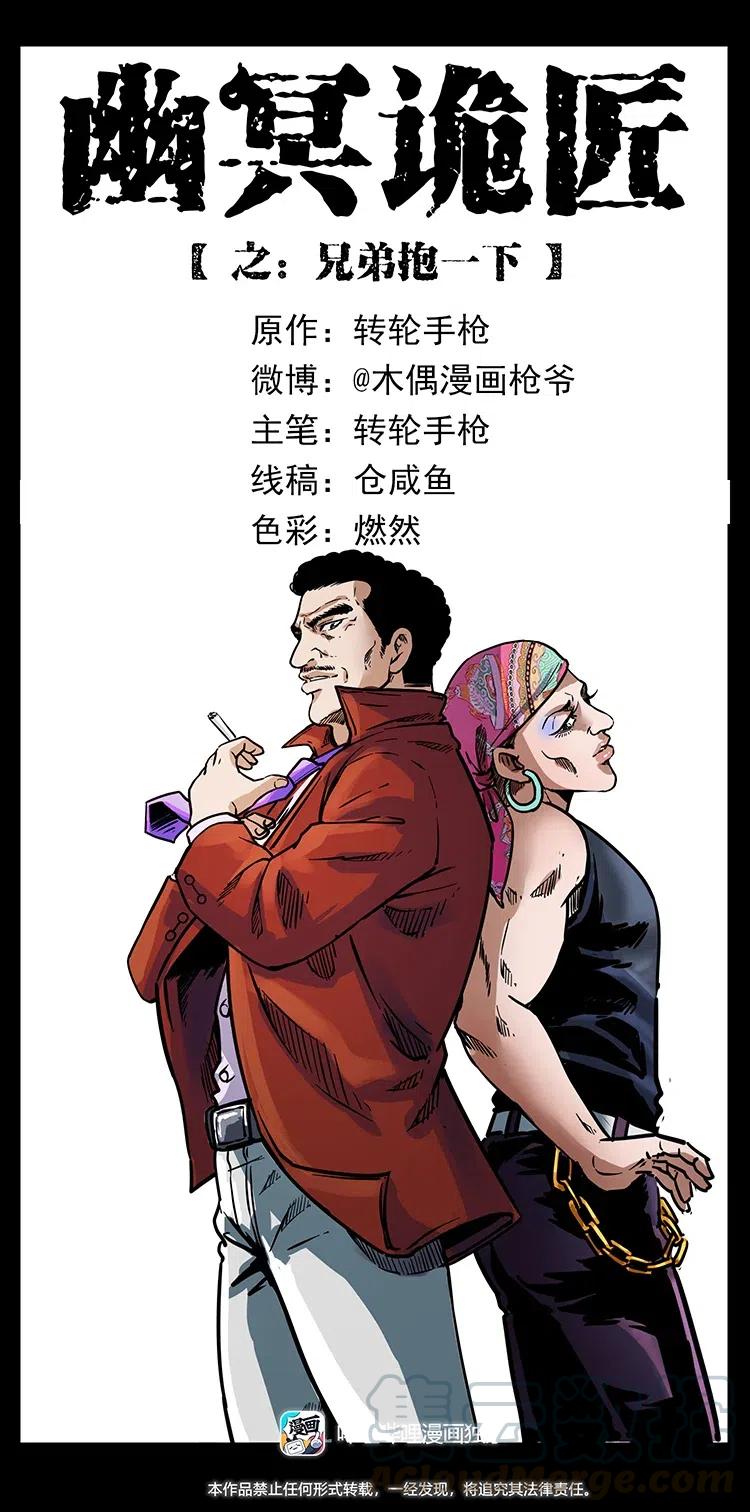 🍜幽冥诡匠 353 兄弟抱一下 第1页