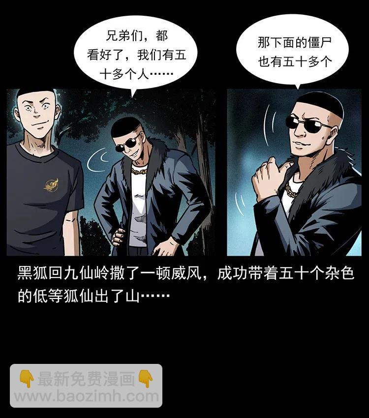 🍜幽冥诡匠 353 兄弟抱一下 第12页