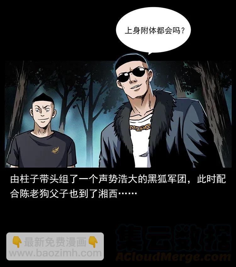 🍜幽冥诡匠 353 兄弟抱一下 第13页