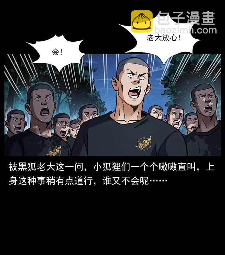 🍜幽冥诡匠 353 兄弟抱一下 第14页