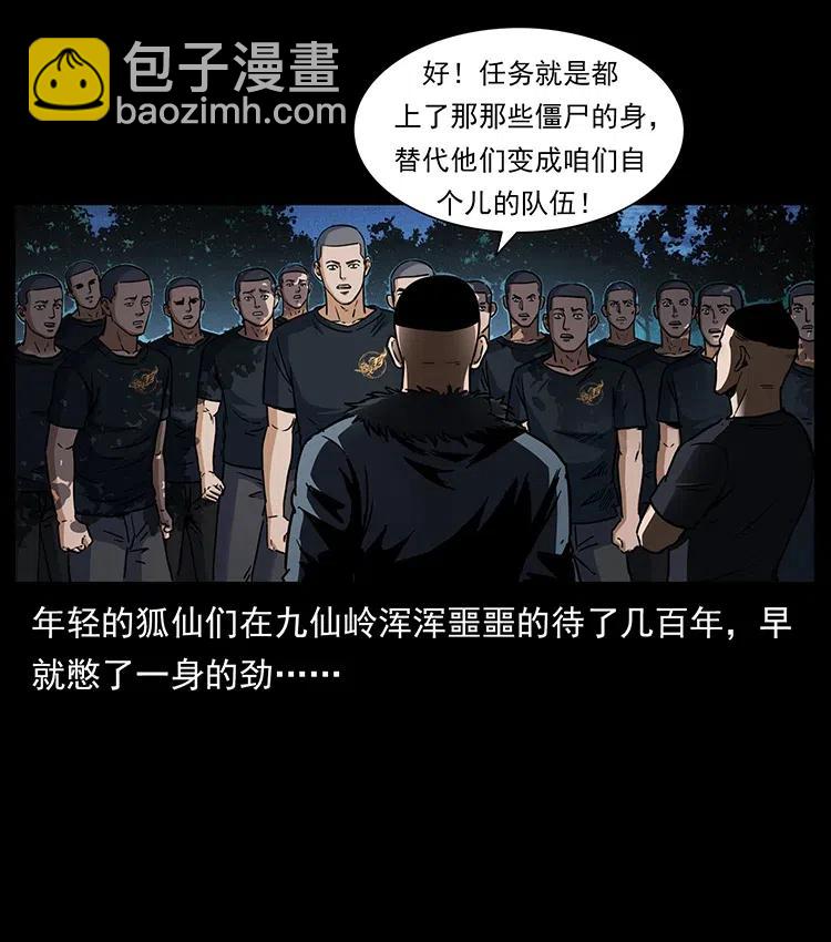 🍜幽冥诡匠 353 兄弟抱一下 第15页