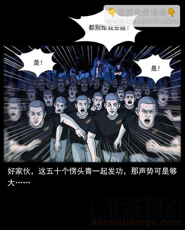 🍜幽冥诡匠 353 兄弟抱一下 第19页