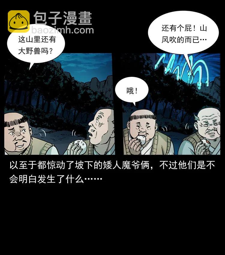 🍜幽冥诡匠 353 兄弟抱一下 第20页