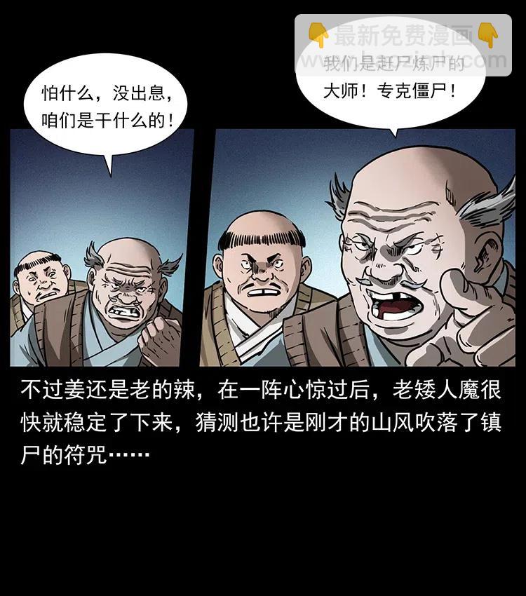 🍜幽冥诡匠 353 兄弟抱一下 第29页