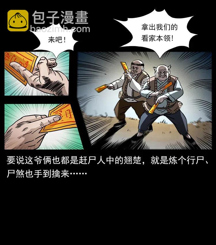 🍜幽冥诡匠 353 兄弟抱一下 第30页