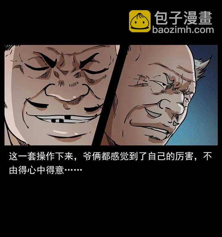 🍜幽冥诡匠 353 兄弟抱一下 第33页