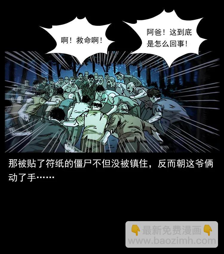 🍜幽冥诡匠 353 兄弟抱一下 第35页