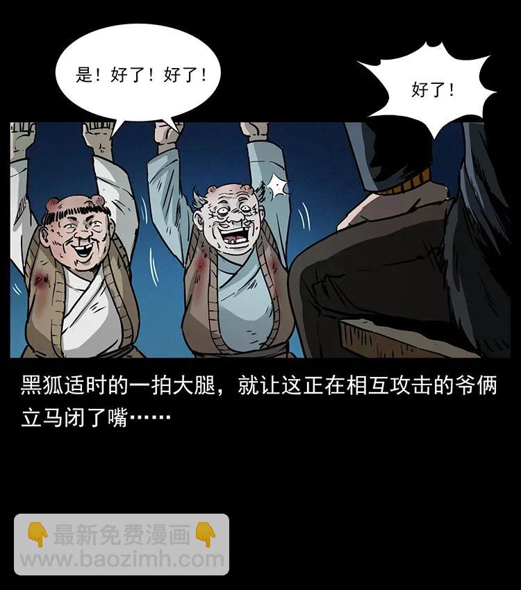🍜幽冥诡匠 353 兄弟抱一下 第38页