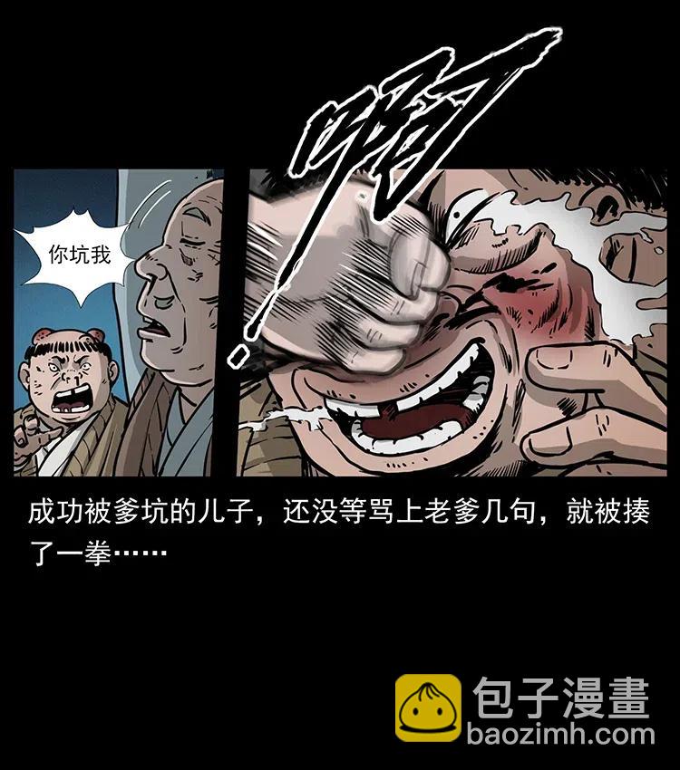🍜幽冥诡匠 353 兄弟抱一下 第41页