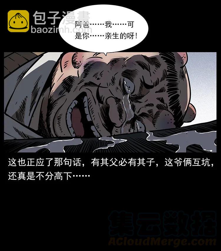 🍜幽冥诡匠 353 兄弟抱一下 第43页