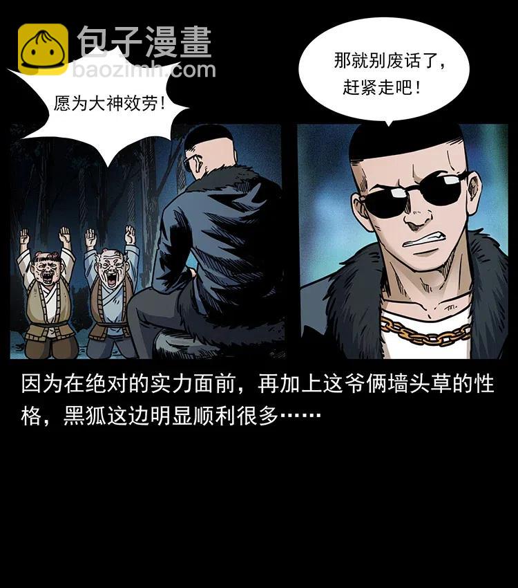 🍜幽冥诡匠 353 兄弟抱一下 第44页