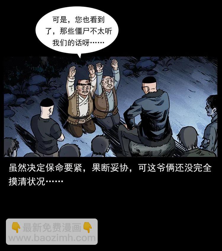 🍜幽冥诡匠 353 兄弟抱一下 第45页