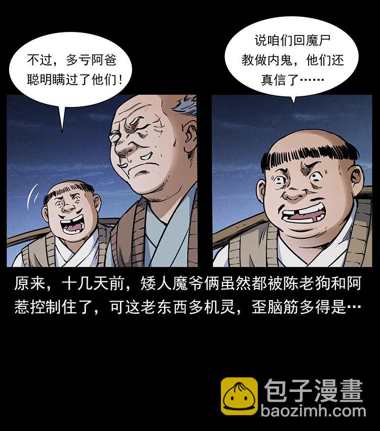 🍜幽冥诡匠 353 兄弟抱一下 第5页