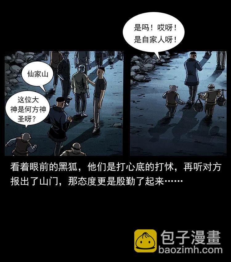 🍜幽冥诡匠 353 兄弟抱一下 第50页