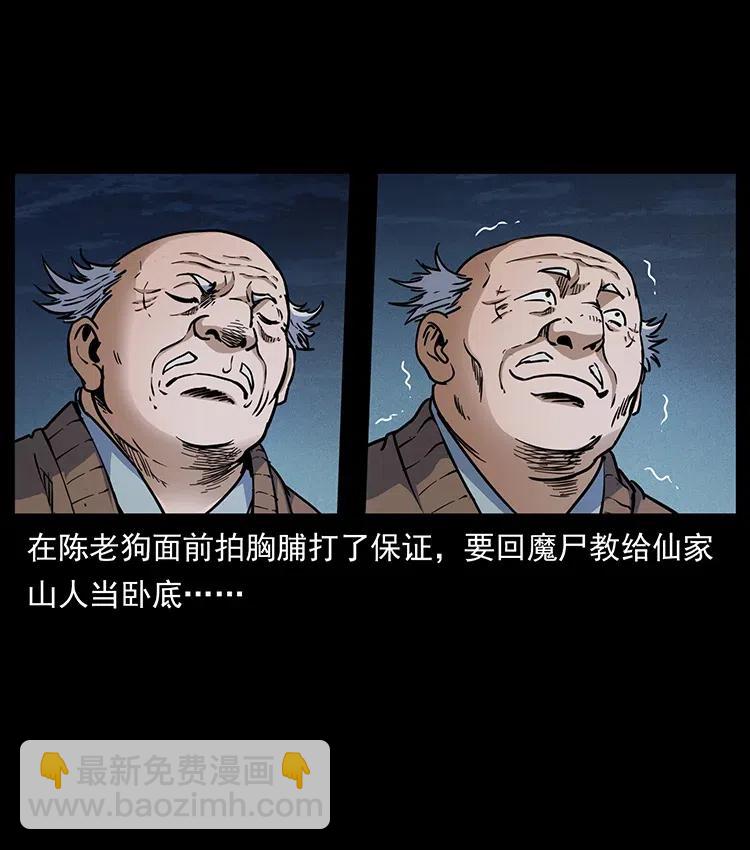 🍜幽冥诡匠 353 兄弟抱一下 第6页