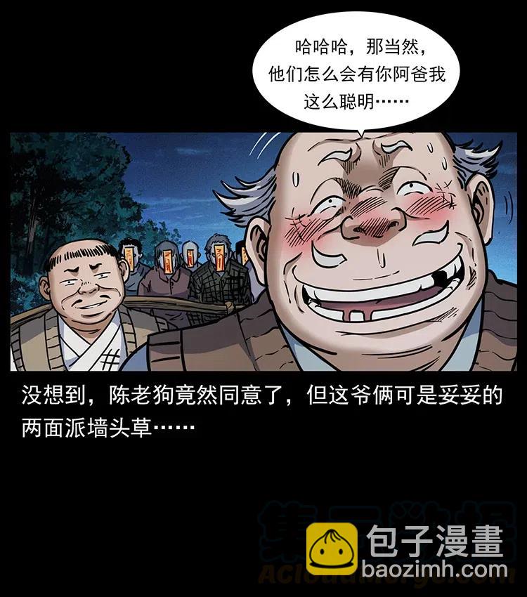 🍜幽冥诡匠 353 兄弟抱一下 第7页