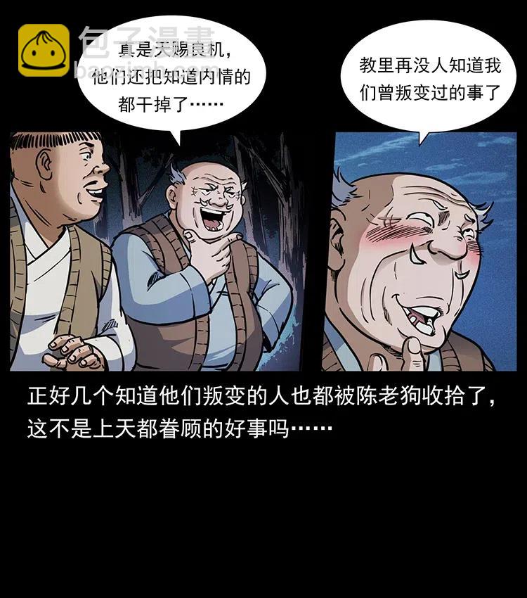 🍜幽冥诡匠 353 兄弟抱一下 第9页
