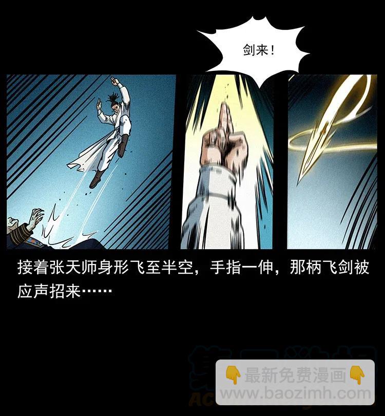 🍜幽冥诡匠 355 天师！天师！ 第10页