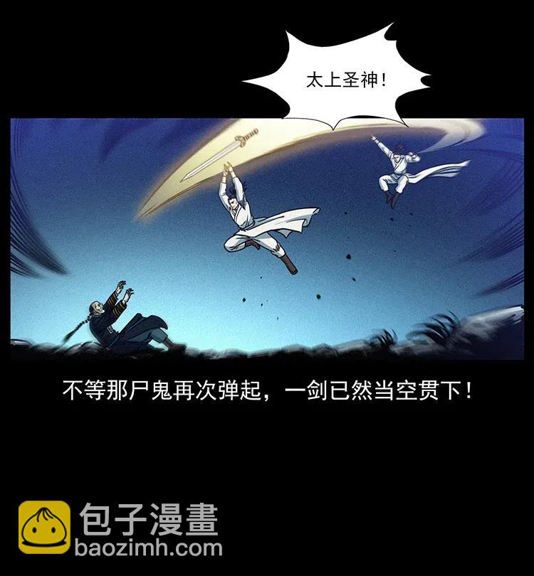 🍜幽冥诡匠 355 天师！天师！ 第11页