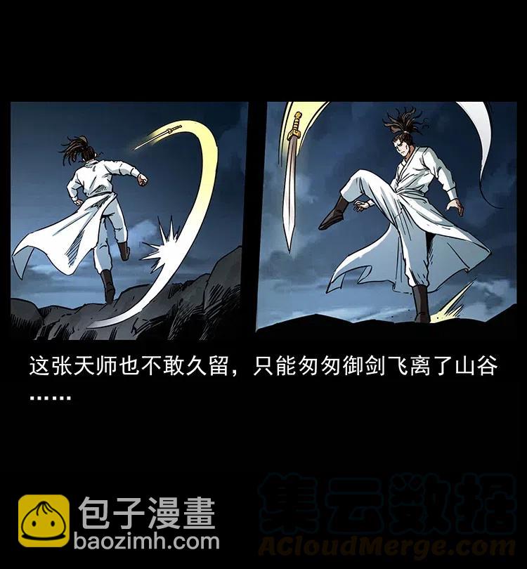 🍜幽冥诡匠 355 天师！天师！ 第16页