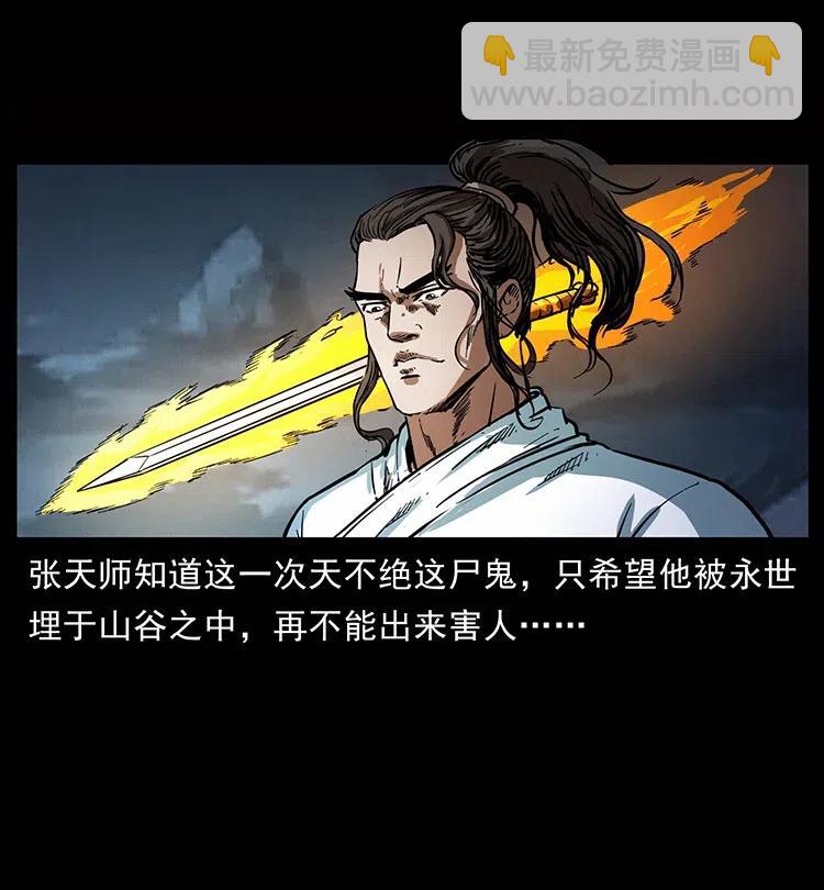 🍜幽冥诡匠 355 天师！天师！ 第18页