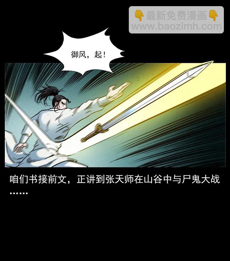 🍜幽冥诡匠 355 天师！天师！ 第2页