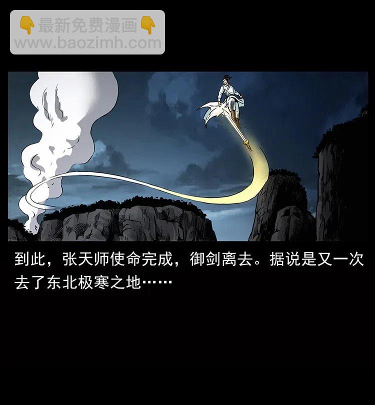 🍜幽冥诡匠 355 天师！天师！ 第21页