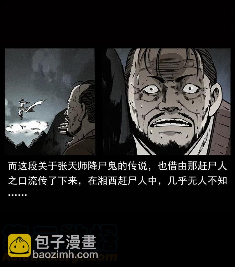 🍜幽冥诡匠 355 天师！天师！ 第22页