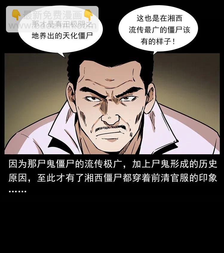 🍜幽冥诡匠 355 天师！天师！ 第23页