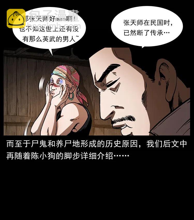 🍜幽冥诡匠 355 天师！天师！ 第24页