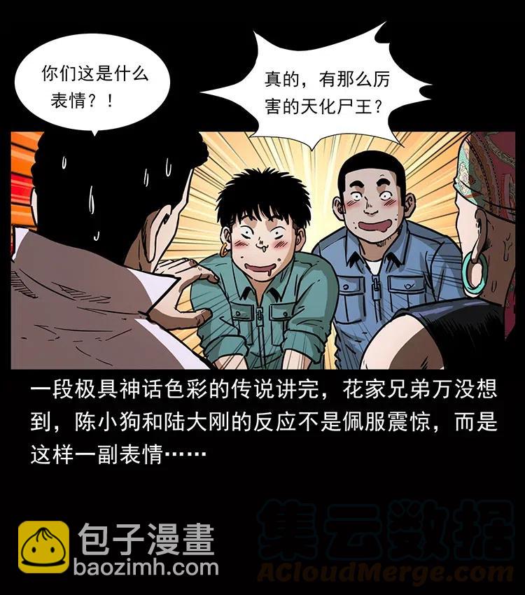 🍜幽冥诡匠 355 天师！天师！ 第25页