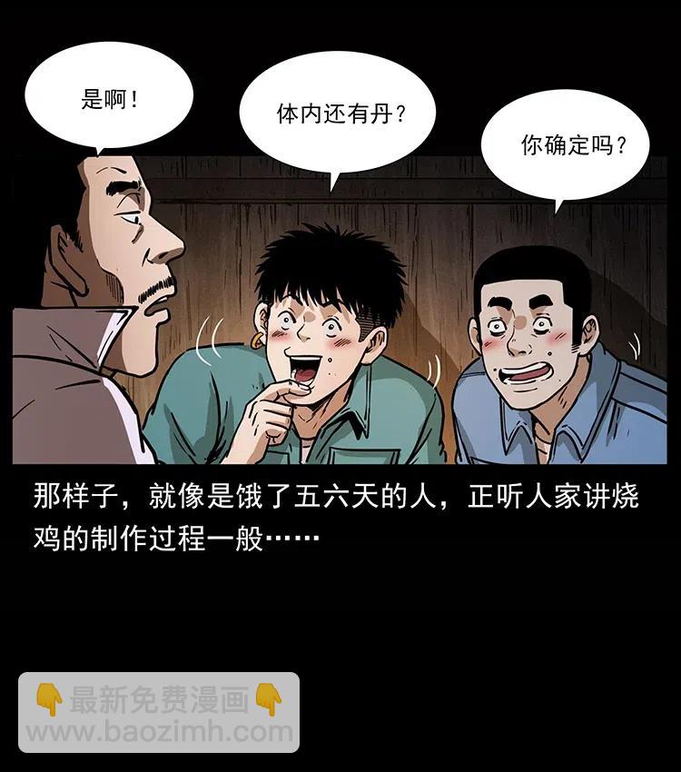 🍜幽冥诡匠 355 天师！天师！ 第26页