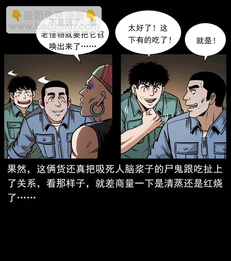 🍜幽冥诡匠 355 天师！天师！ 第27页