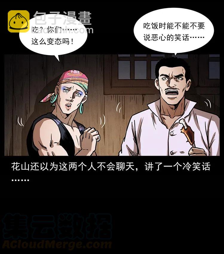 🍜幽冥诡匠 355 天师！天师！ 第28页