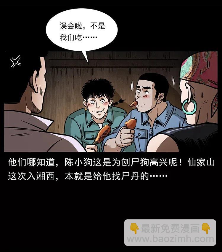 🍜幽冥诡匠 355 天师！天师！ 第29页
