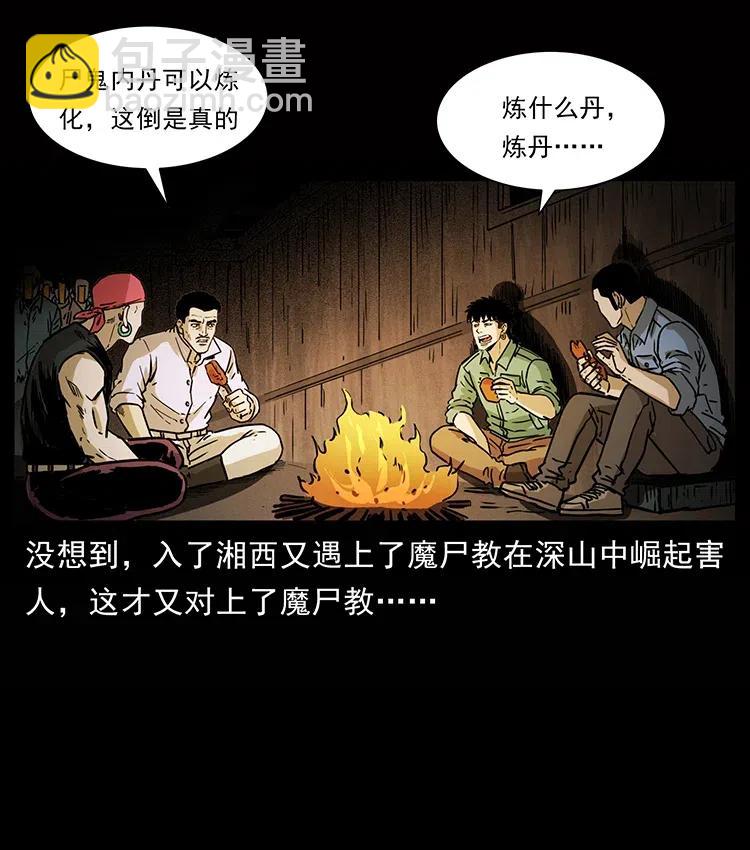 🍜幽冥诡匠 355 天师！天师！ 第30页