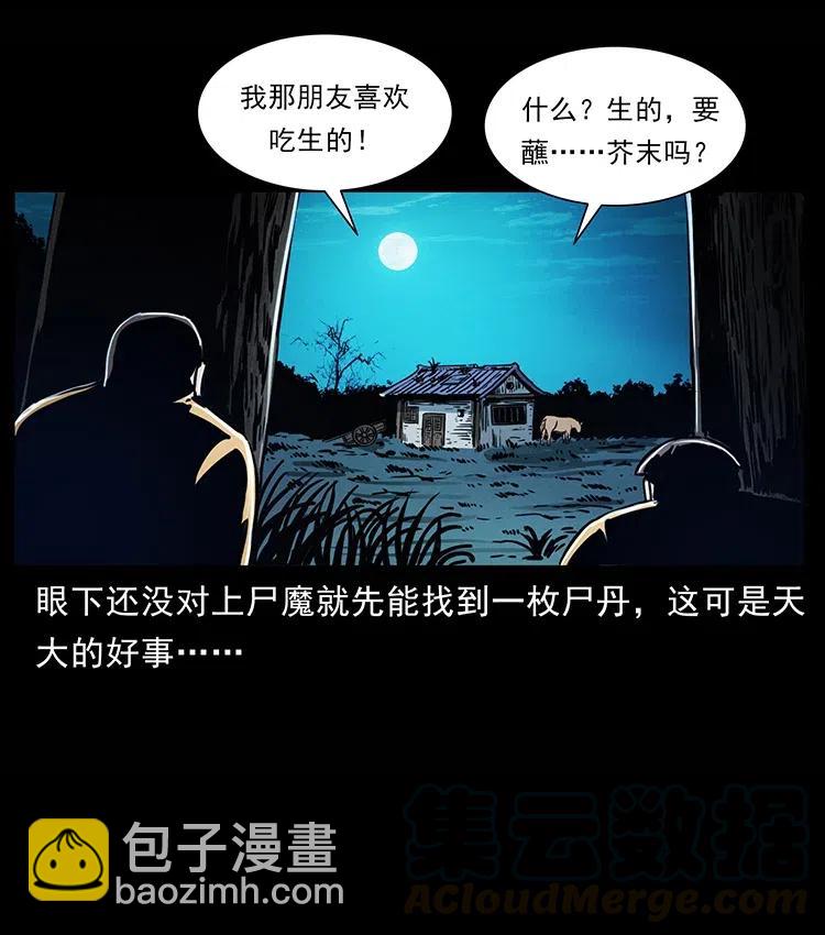 🍜幽冥诡匠 355 天师！天师！ 第31页
