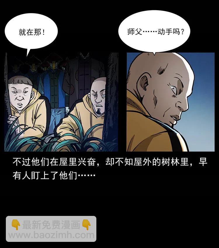 🍜幽冥诡匠 355 天师！天师！ 第32页