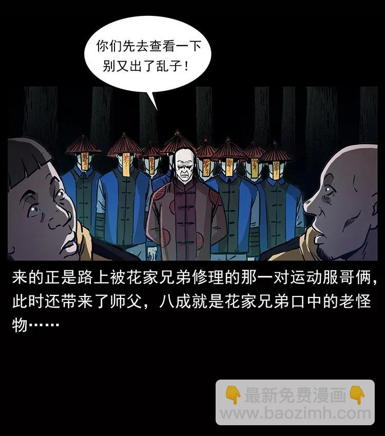 🍜幽冥诡匠 355 天师！天师！ 第33页
